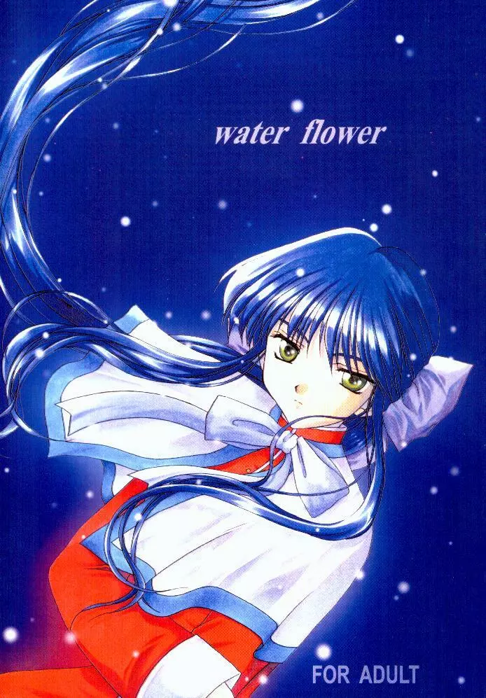 Water Flower 1ページ