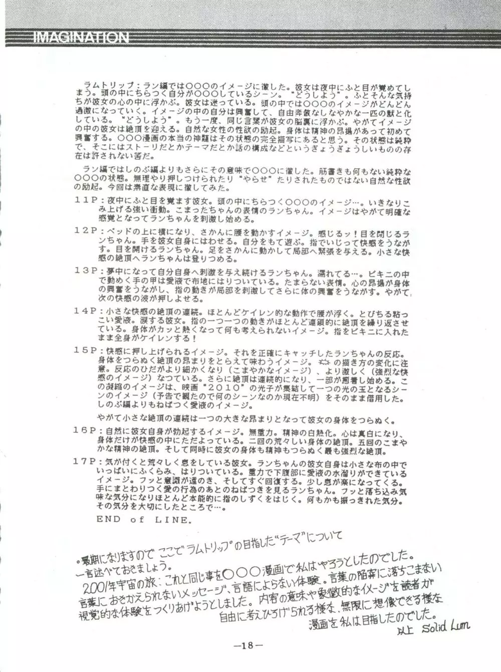 LUM TRIP 3 Shinobu＆Ran 18ページ