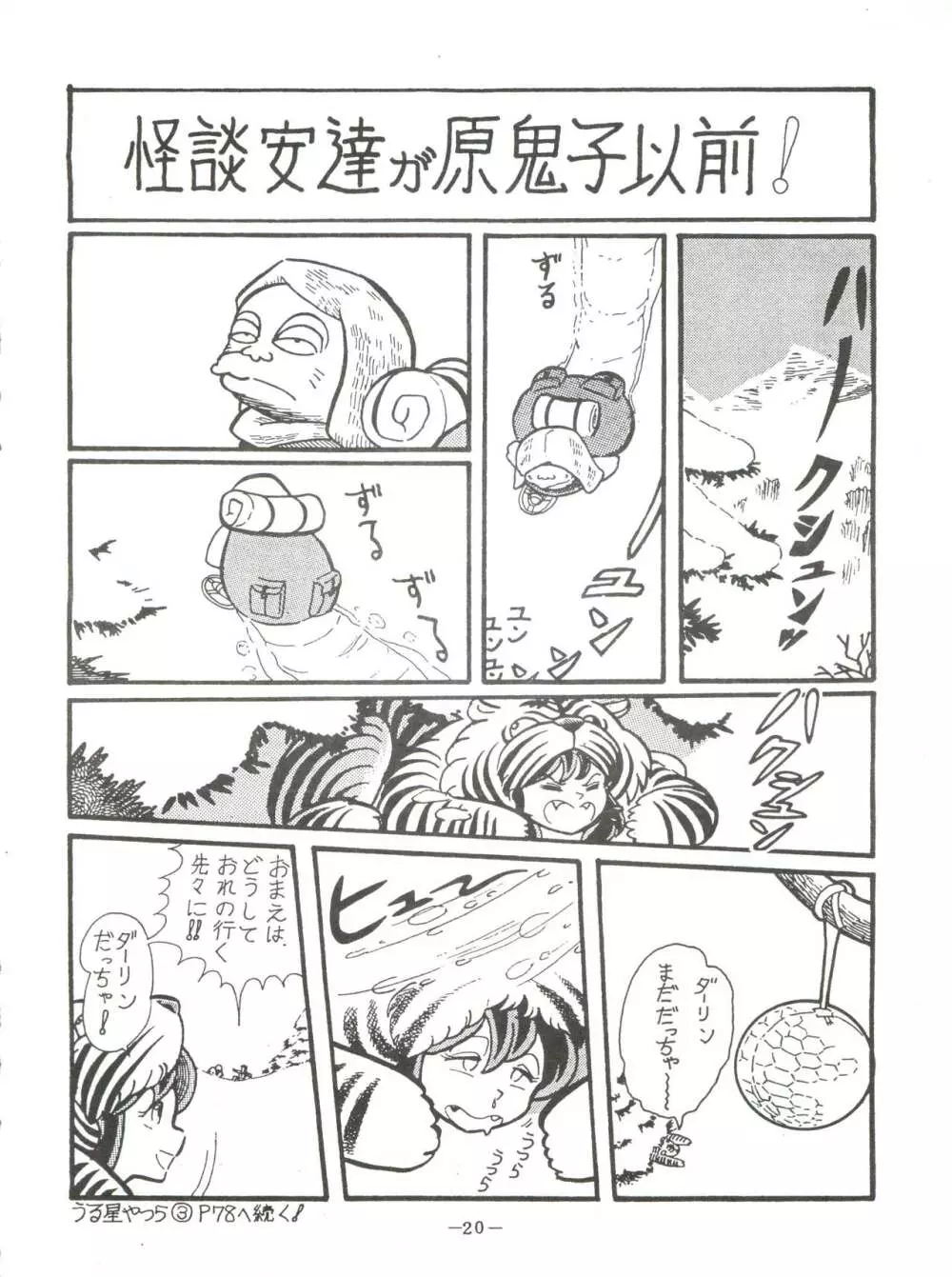 LUM TRIP 3 Shinobu＆Ran 20ページ