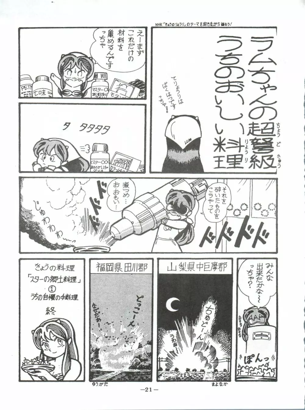 LUM TRIP 3 Shinobu＆Ran 21ページ