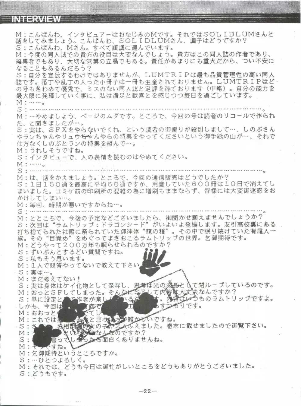 LUM TRIP 3 Shinobu＆Ran 22ページ