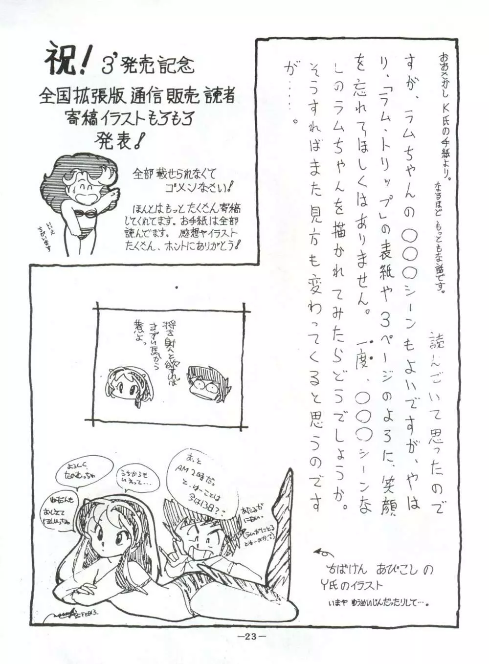 LUM TRIP 3 Shinobu＆Ran 23ページ