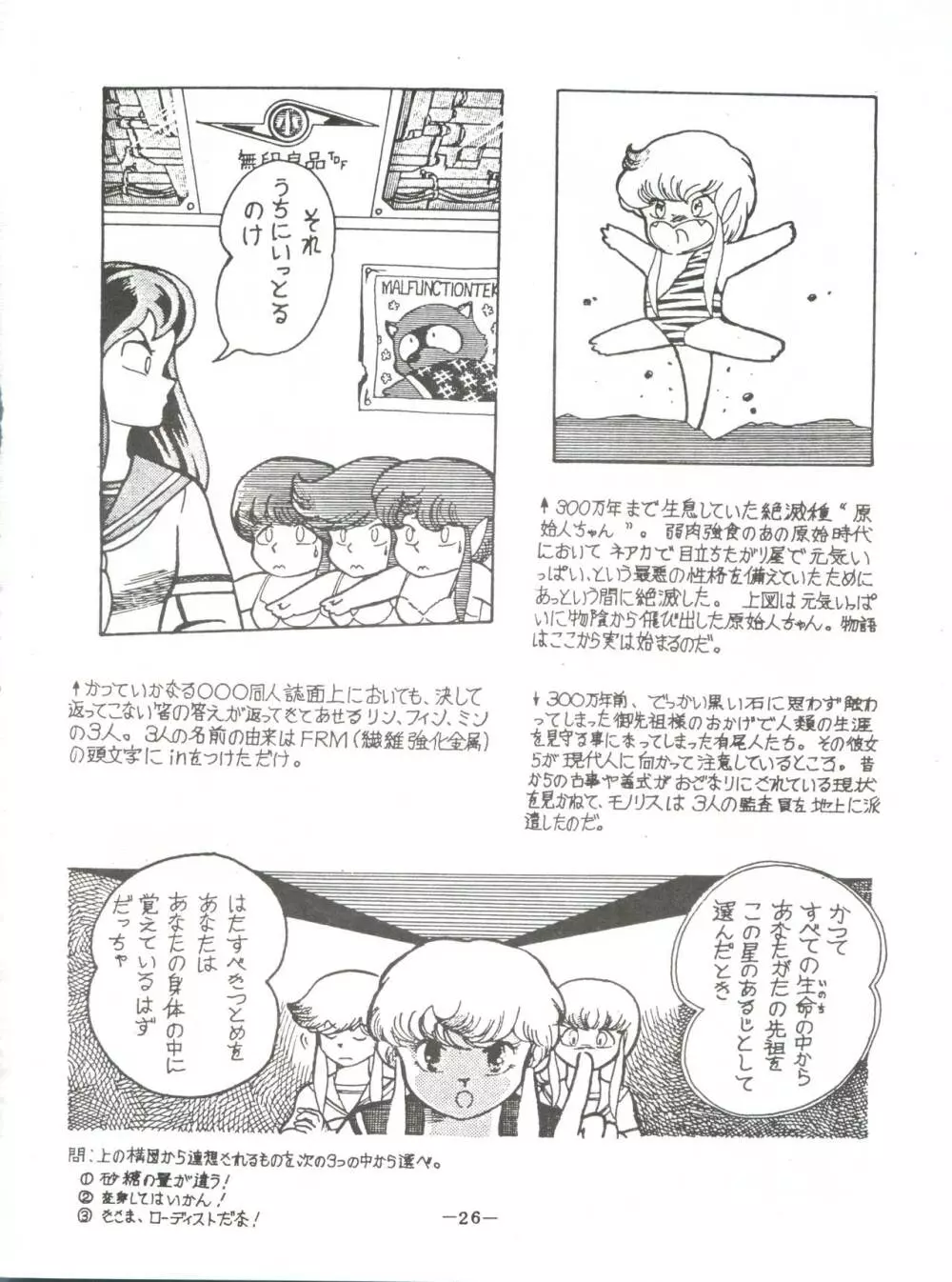 LUM TRIP 3 Shinobu＆Ran 26ページ