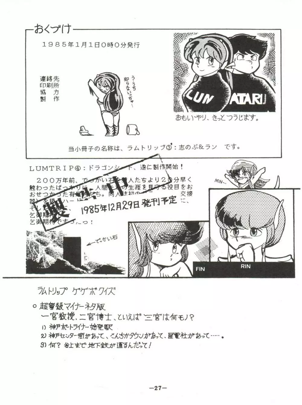 LUM TRIP 3 Shinobu＆Ran 27ページ