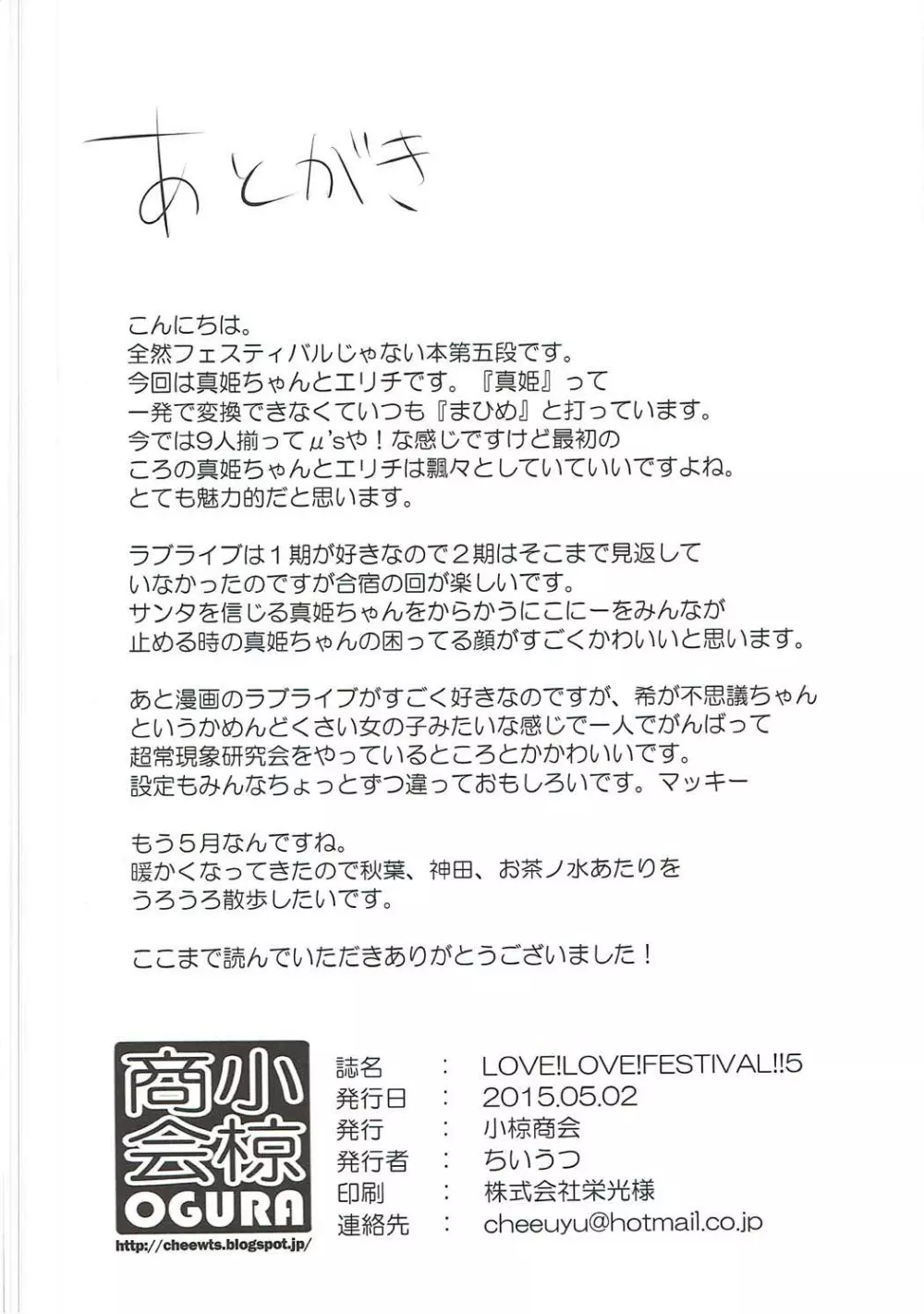 LOVE!LOVE!FESTIVAL!!5 25ページ