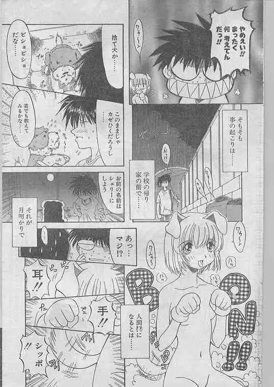 COMIC パピポ 1998年07月号 152ページ