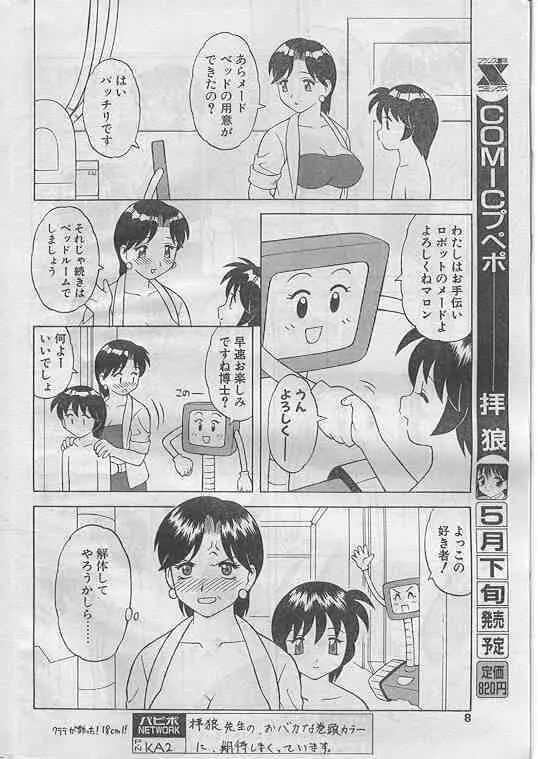 COMIC パピポ 1998年07月号 7ページ