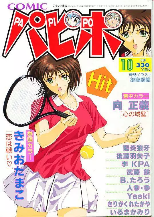 COMIC パピポ 1998年10月号