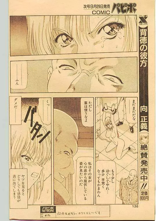 COMIC パピポ 1998年10月号 117ページ