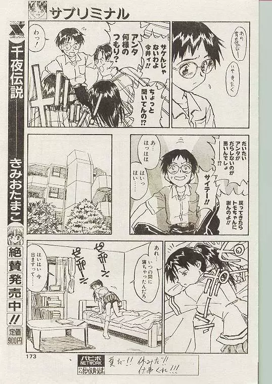 COMIC パピポ 1998年10月号 162ページ