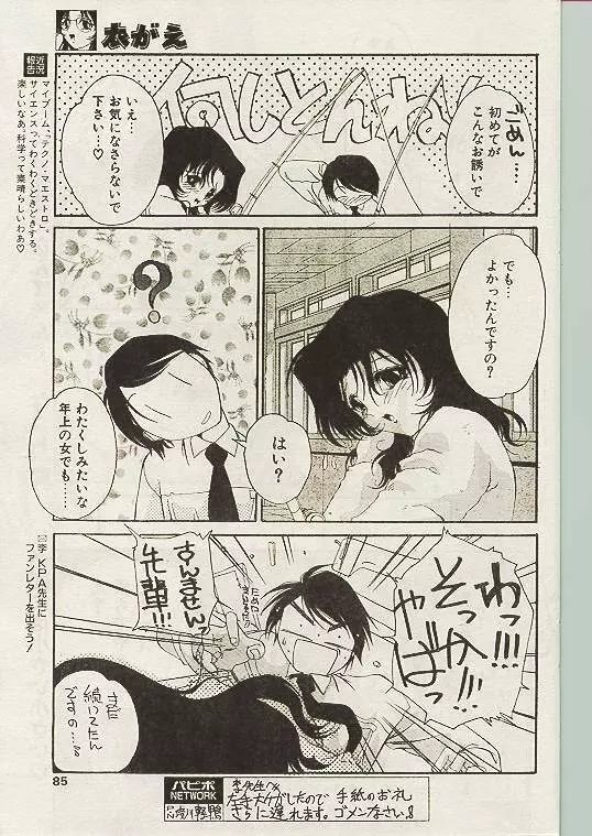 COMIC パピポ 1998年10月号 76ページ