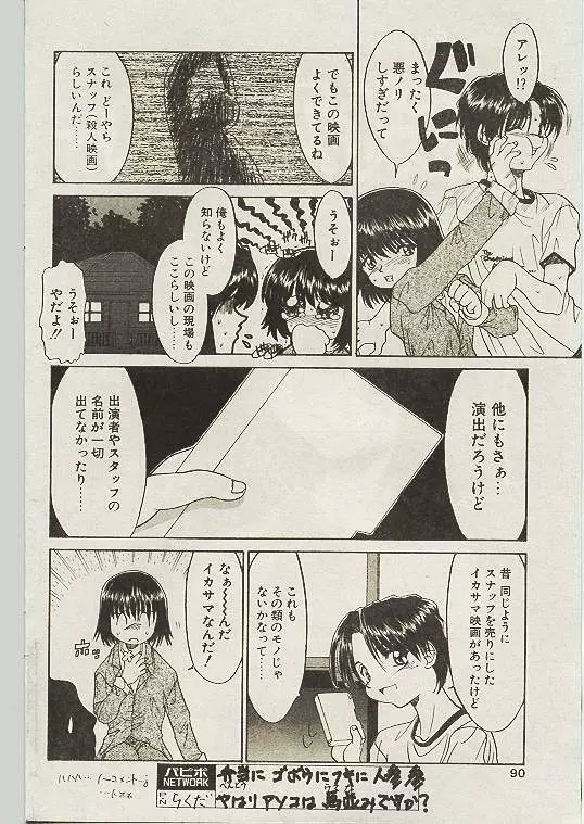 COMIC パピポ 1998年10月号 81ページ