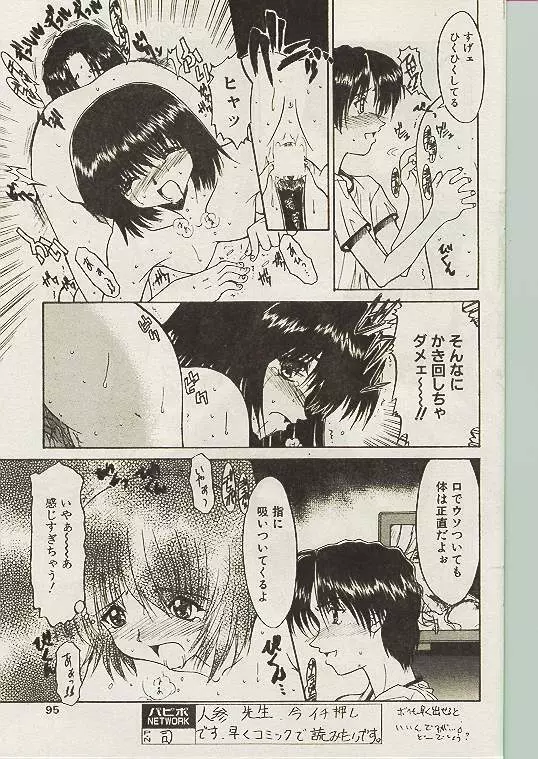 COMIC パピポ 1998年10月号 86ページ