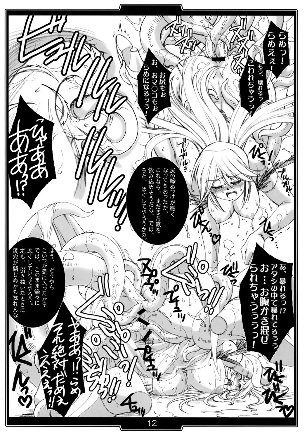 戦姫達の嬌艶 11ページ
