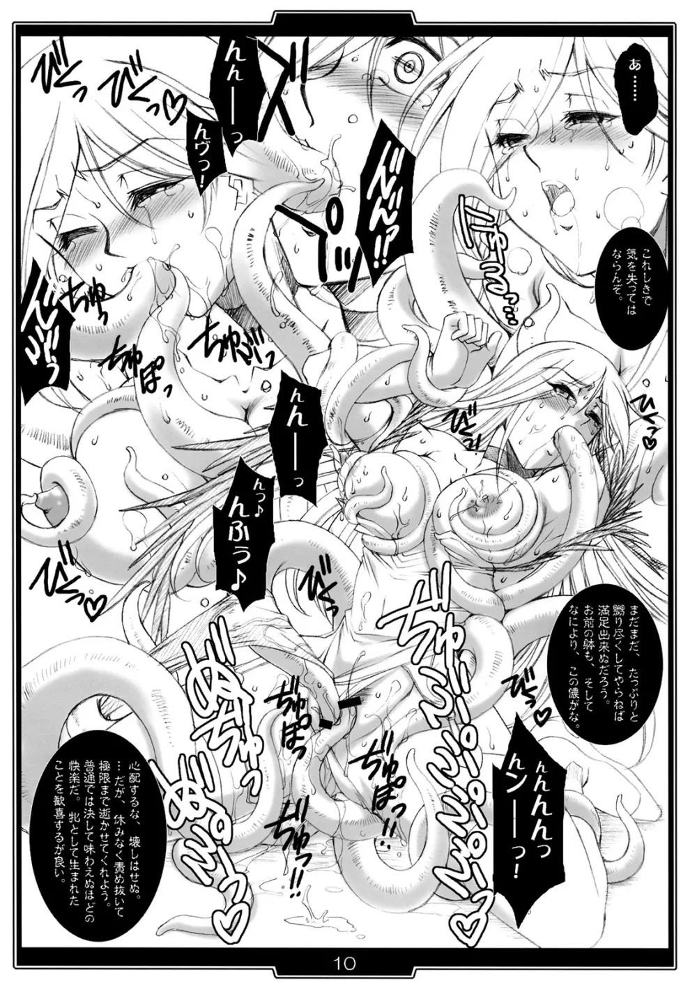 戦姫達の嬌艶 9ページ