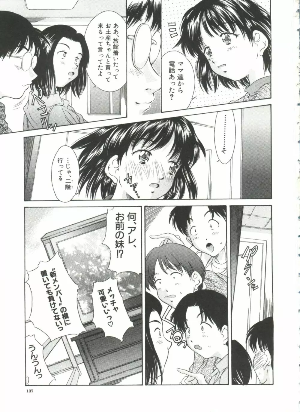 秘育幻想録 139ページ