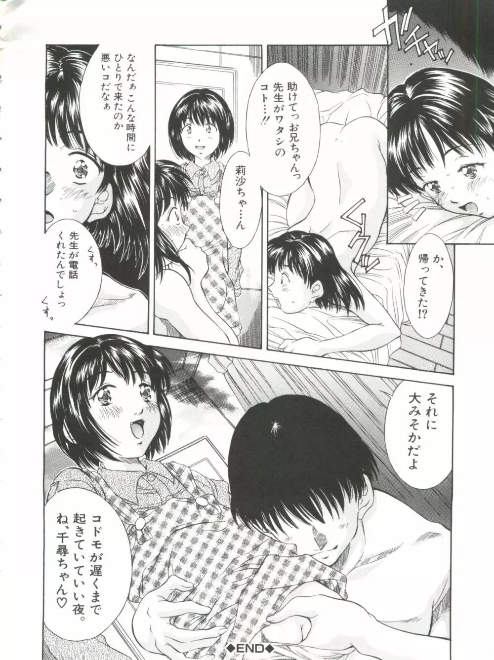 秘育幻想録 156ページ