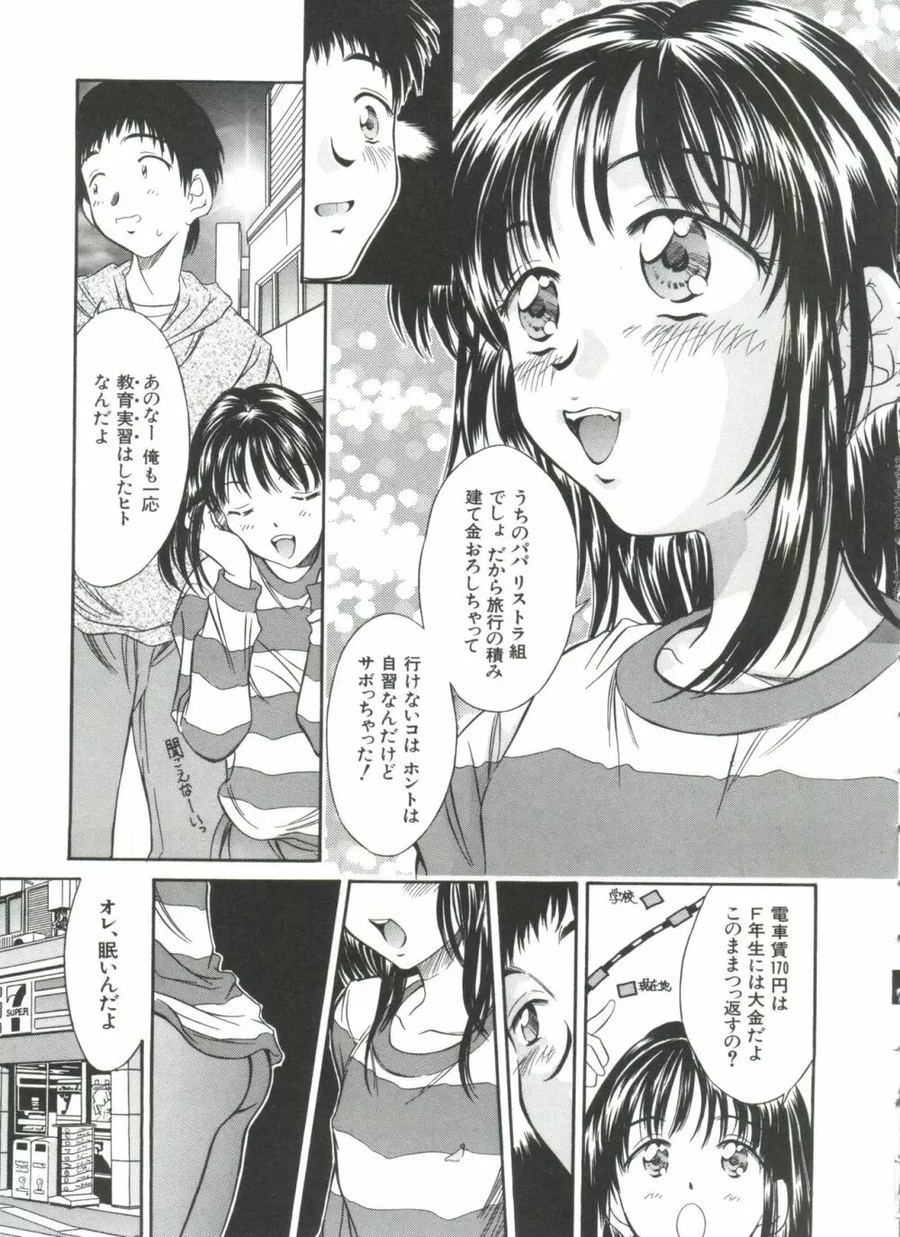 秘育幻想録 159ページ