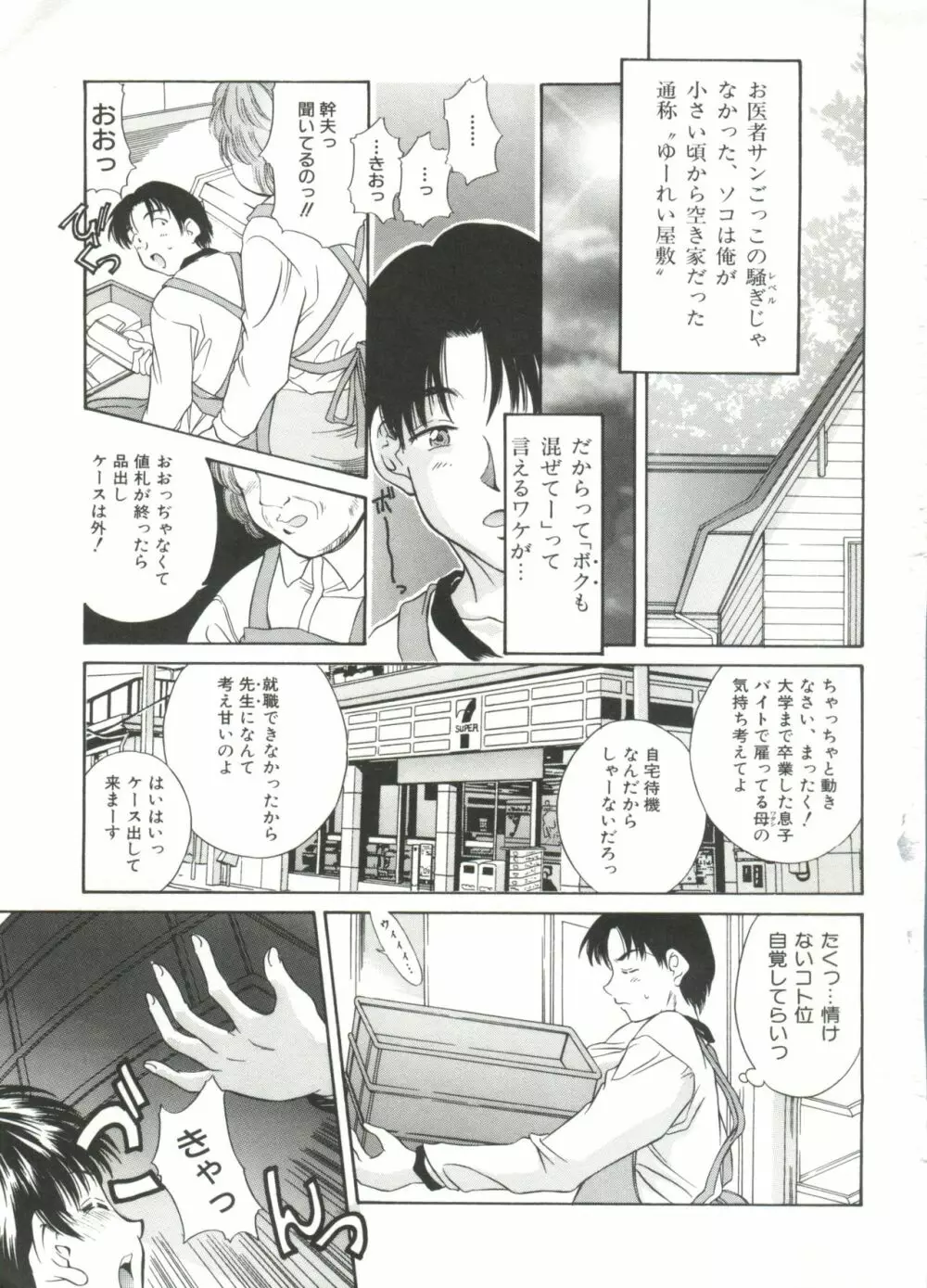 秘育幻想録 9ページ