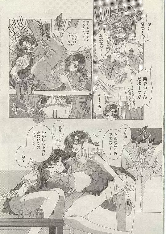 Comic Papipo 1999-01 11ページ