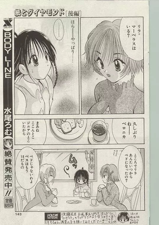 Comic Papipo 1999-01 133ページ