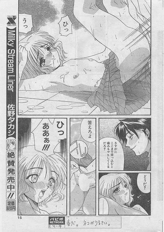 Comic Papipo 1999-04 13ページ