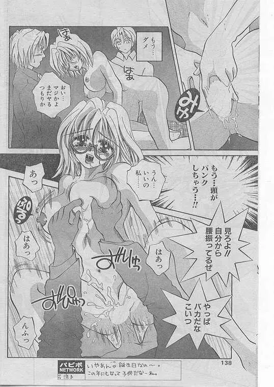 Comic Papipo 1999-04 131ページ