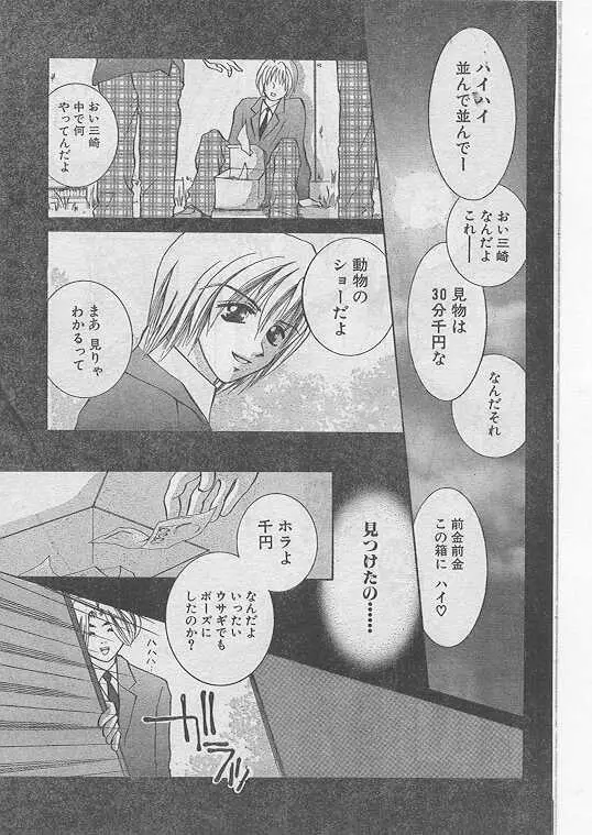 Comic Papipo 1999-04 134ページ