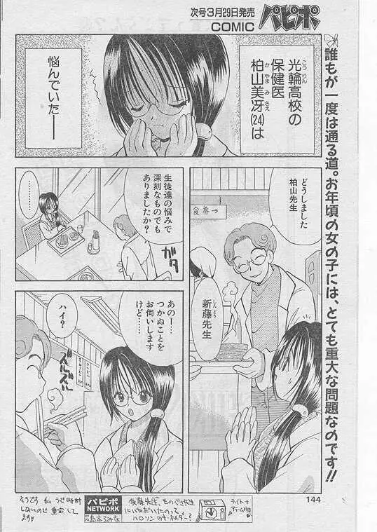 Comic Papipo 1999-04 137ページ