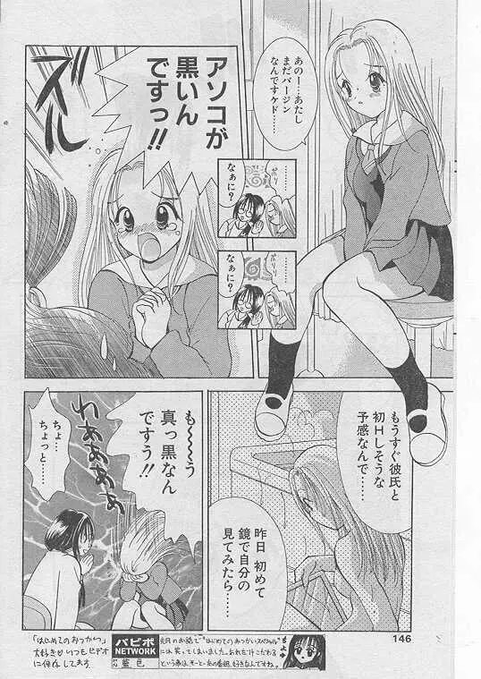 Comic Papipo 1999-04 139ページ