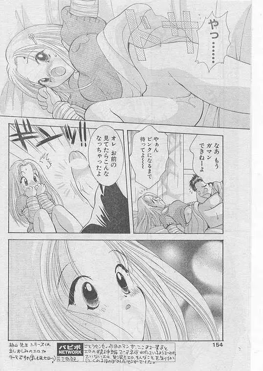 Comic Papipo 1999-04 147ページ