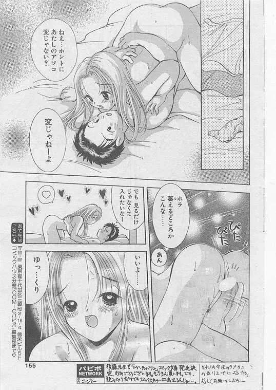 Comic Papipo 1999-04 148ページ