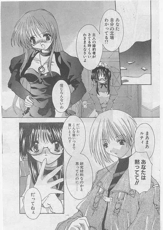 Comic Papipo 1999-04 158ページ