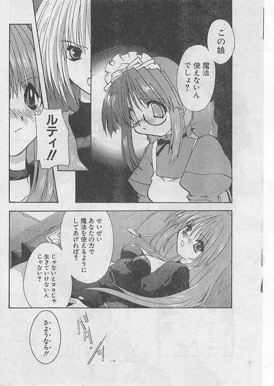 Comic Papipo 1999-04 159ページ