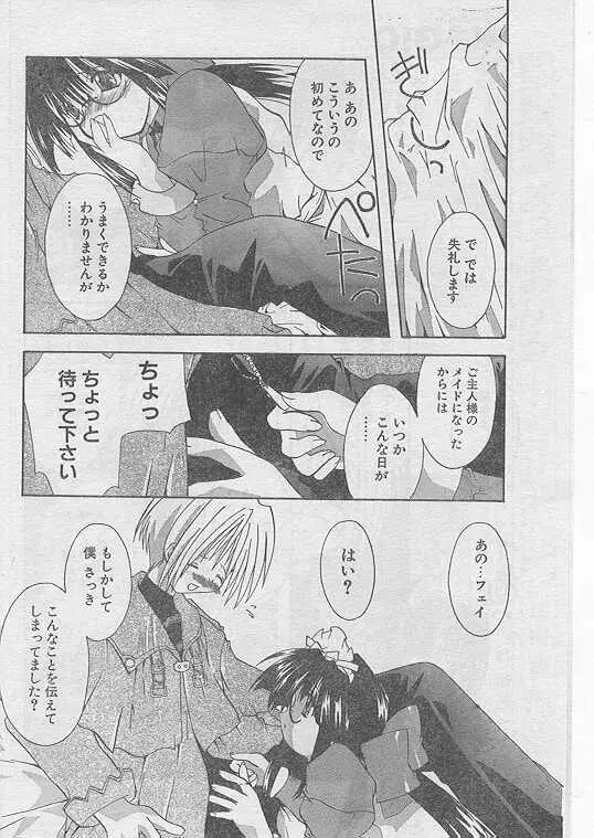 Comic Papipo 1999-04 163ページ