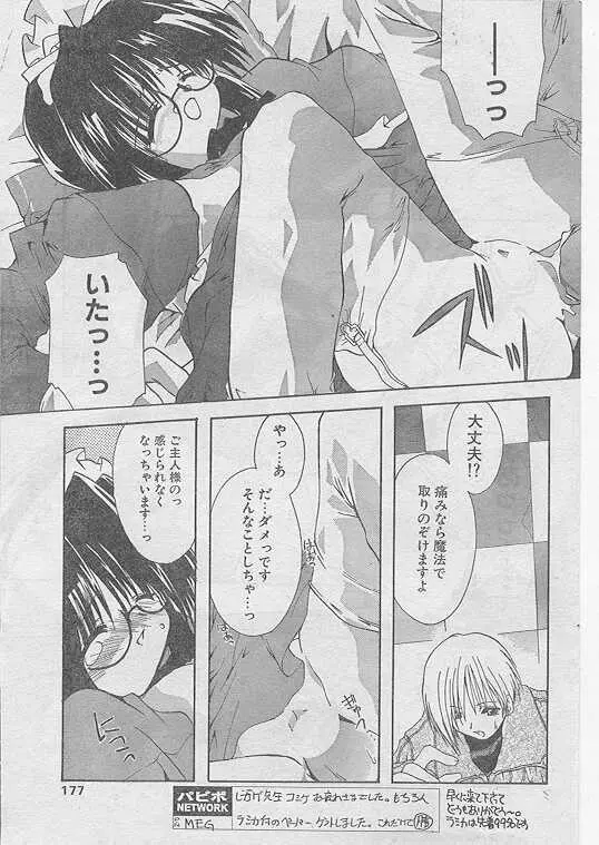 Comic Papipo 1999-04 168ページ