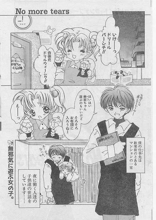 Comic Papipo 1999-04 172ページ