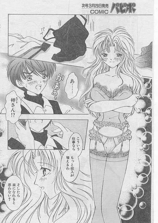 Comic Papipo 1999-04 177ページ