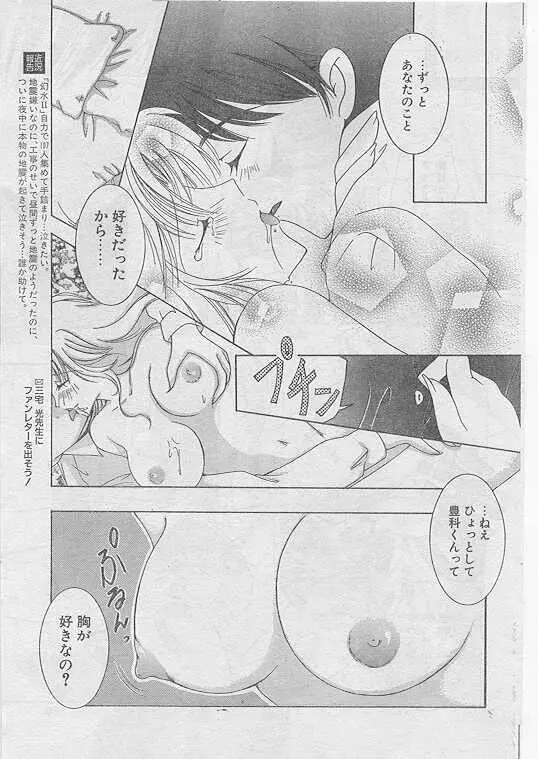 Comic Papipo 1999-04 179ページ