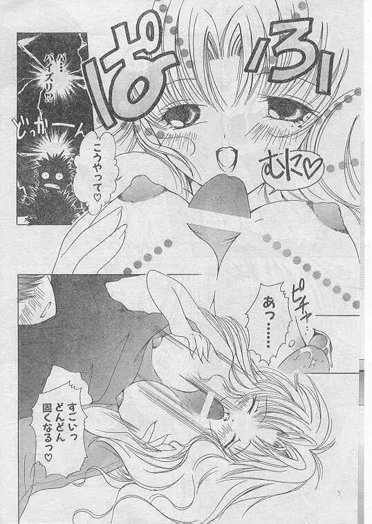 Comic Papipo 1999-04 182ページ