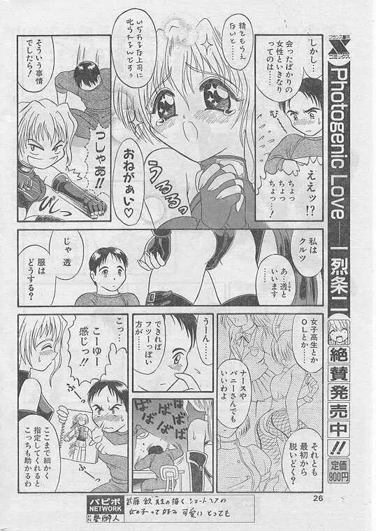 Comic Papipo 1999-04 22ページ