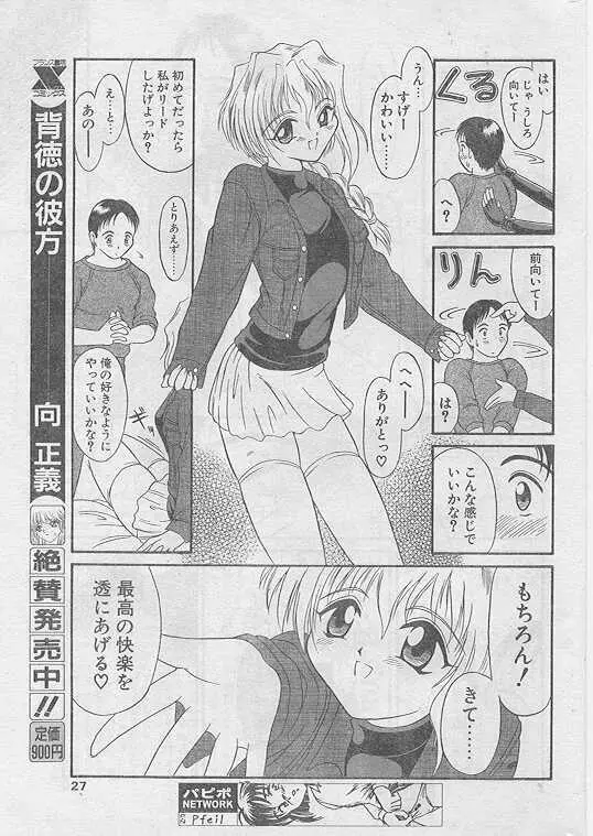 Comic Papipo 1999-04 23ページ