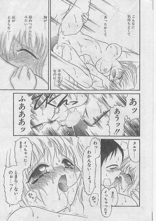 Comic Papipo 1999-04 33ページ