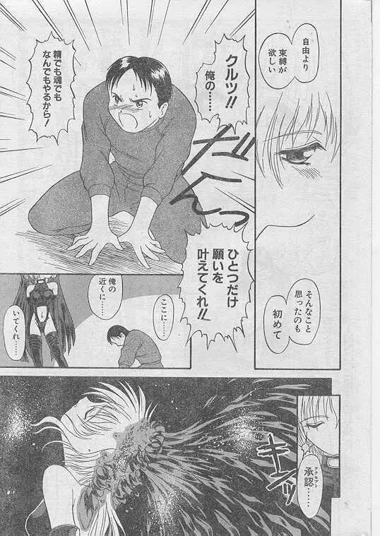 Comic Papipo 1999-04 37ページ