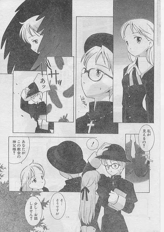 Comic Papipo 1999-04 41ページ