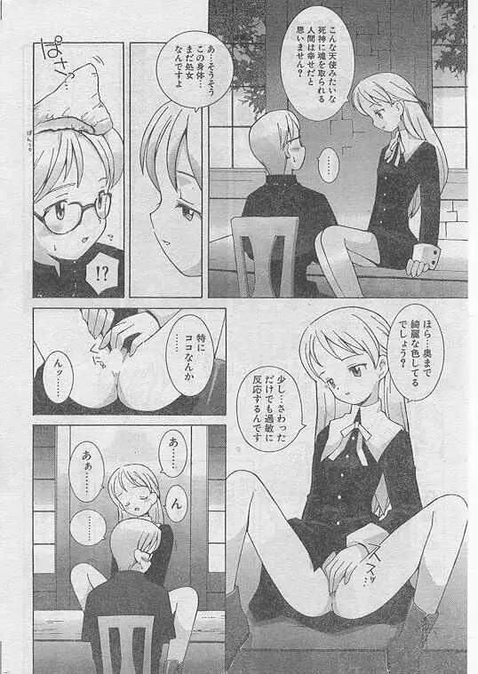 Comic Papipo 1999-04 44ページ