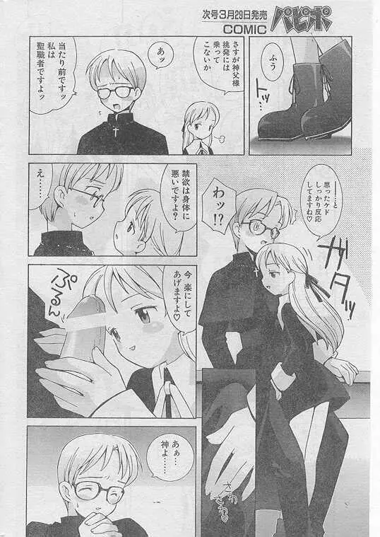 Comic Papipo 1999-04 46ページ