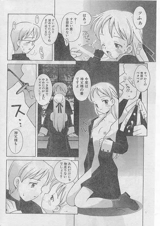 Comic Papipo 1999-04 48ページ