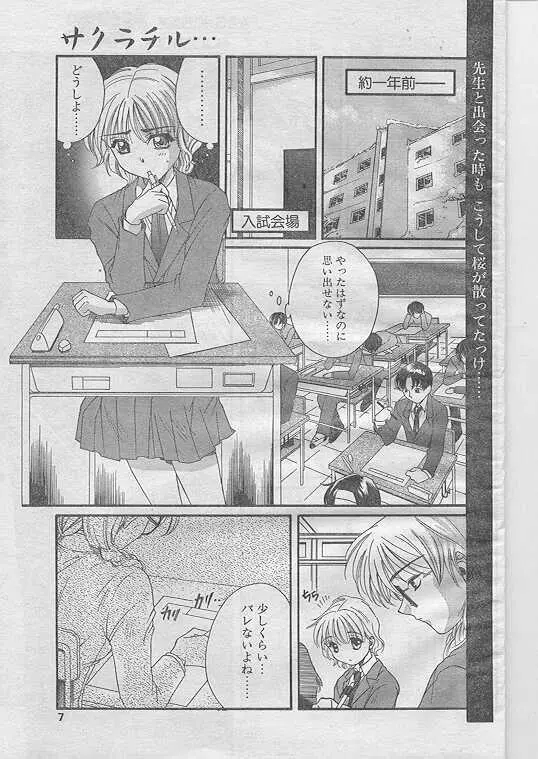 Comic Papipo 1999-04 5ページ