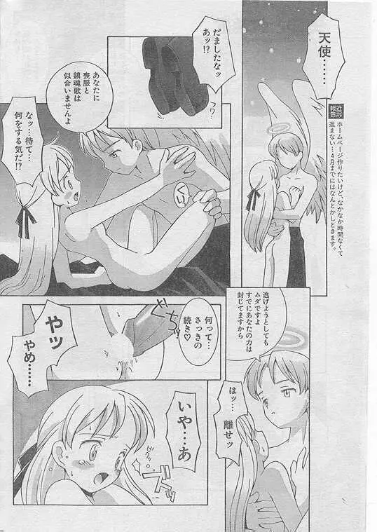 Comic Papipo 1999-04 52ページ